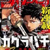 【今週の少年ジャンプ】時代も次元も超えて使える"刀"とそれを許容する読者の存在