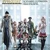 　FINAL FANTASY XIII シナリオアルティマニア