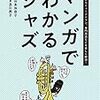 Miles Davisについて①彼を知ることはジャズも知れるということ