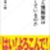 電通と博報堂は何をしているのか　を読んで