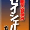 断腸亭の夏休み「セイシェル」その10