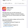 iOS 17／iPadOS 17／watchOS 10／tvOS 17／macOS 14 Public Beta1がリリース