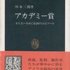 ▼『アカデミー賞』川本三郎