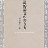  真の研究者となるために -なぜ社会科学系の博士取得は、理科系の博士取得よりも時間がかかるのか-