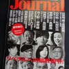 「朝日ジャーナル」臨時増刊号に手塚先生の記事