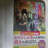 お正月なのに、２冊目