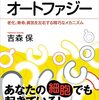 ブルーバックス「オートファジー」読んでみた