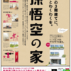 関心なくてもつい見てしまう、へーベルハウスの新聞広告