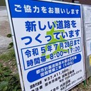 ヨコハマの都市計画道路を巡る