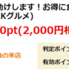 【要確認：利用条件変更】EPARKグルメCBキャンペーン　電話予約は2名以上が対象に