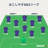 おこしやす2023リーグ戦、開幕‼️
