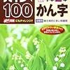 【小2/国語】全統小に出るかも！小2漢字の難しいところまとめ。