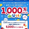 ドコモ、「トイザらス・ベビーザらス dポイントスタートキャンペーン」を実施
