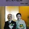 とんと立つ（２０２４年２月２９日『山陽新聞』－「滴一滴」）