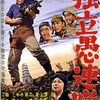 映画「独立愚連隊」（1959）を見る（Netflix)。岡本喜八監督の出世作。