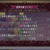 【ドラクエ10】異界の闘技場にゴレオンだって！？しかしお題が…【ヴァレリア促成栽培】