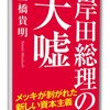 (たぶん)報道されなかった日本の闇ニュース［37］【イスラエルからの出国を希望した日本人たった8人を乗せた政府の "有料" チャーター機】