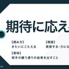 ☆今日の言葉☆【期待】された時、自分の本質を知る絶好のチャンスです！