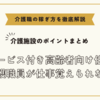 サービス付き高齢者向け住宅の介護職員が仕事覚えられない【介護施設のポイントまとめ】