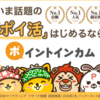 【ポイントインカム】友達紹介経由で最大10,770円分もらえる4月限定キャンペーン中！独自性の高い無料コンテンツが豊富なポイントサイト