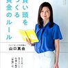 努力する習慣の大切さ、努力を続けるための「日常生活上のルール」を教えてくれる本をご紹介！