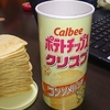 ５０グラム ３１枚？カルビーの新商品ポテトチップスクリスプ食べてみた。