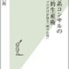 「外資系コンサルの知的生産術」を読んで