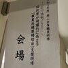 山梨県の職員研修に登壇