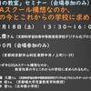 ２月２日　２月のセミナーは、武藤久慶さん（文部科学省）に登壇いただきます。