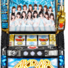 京楽産業.「ぱちスロ AKB48エンジェル」の筐体＆ウェブサイト＆情報