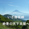 【太宰】は、この窓から 新境地 を見出したのかなぁ　🗻