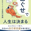ネガティブな独り言・口癖・ベスト10