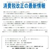 軽減税率が導入されると、実務はどうなるのか？