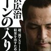 室伏広治の『ゾーンの入り方』で、結果を出す集中法を身につけよう！