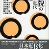 『日本の思想文化』『論理学』より学ぶ！日本思想の本格的先駆者・三枝博音！