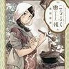 長田佳奈先生『こうふく画報』ぶんか社 感想。