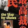 石原慎太郎「党大会欠席」の政治学。風邪をこじらせて、入院中といわれている石原慎太郎だが、ついに党大会も欠席ということが確定したようである。電話出演とかビデオメッセージによる参加とも言われているが、これで、おそらく、石原慎太郎の政治生命は終わりだろう。(続く)