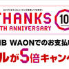 【結果発表】去年の１０月のJALマイルキャンペーン、併用は・・・