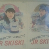 私を新幹線でスキーに連れてって JR SKISKI