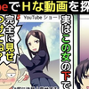 （ｈｈｈｈ）YoutubeでHな動画を見る方法を漫画にしてみた(マンガで分かる)＠アシタノワダイ