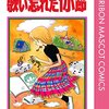 マジカルミステリーインスタントコーヒー と 牛乳８割のカフェオレ　