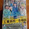 「はしっこアンサンブル」を知った