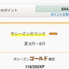 無理なくポイントをためる方法！しなきゃゼロ 利用しない手はない！