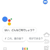 【OK Googleをオフにする方法】打ち合わせ中にスマホの画面が煩雑に点灯するのは嫌だ【Galaxy Note 8】 - 伊藤浩一のモバイルライフ応援団