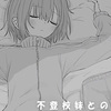 不登校妹との30日間【ゲーム】はDLsiteがおすすめ!!内容や感想も紹介!!