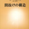 「間抜けの構造」、「悪口の技術」、（ビートたけし）