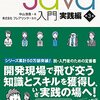 「スッキリわかるJava入門 実践編」を読んで為になった事のメモ