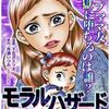 モラルハザード 2話＜ネタバレ・無料＞杏子の闇がヤバい！？