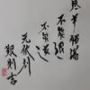 雷天大壯（らいてんたいそう）上爻