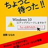 windows10の予約